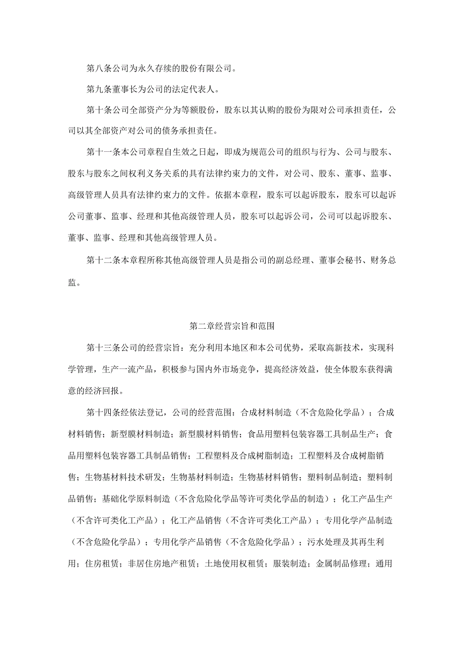 新材料公司章程.docx_第3页