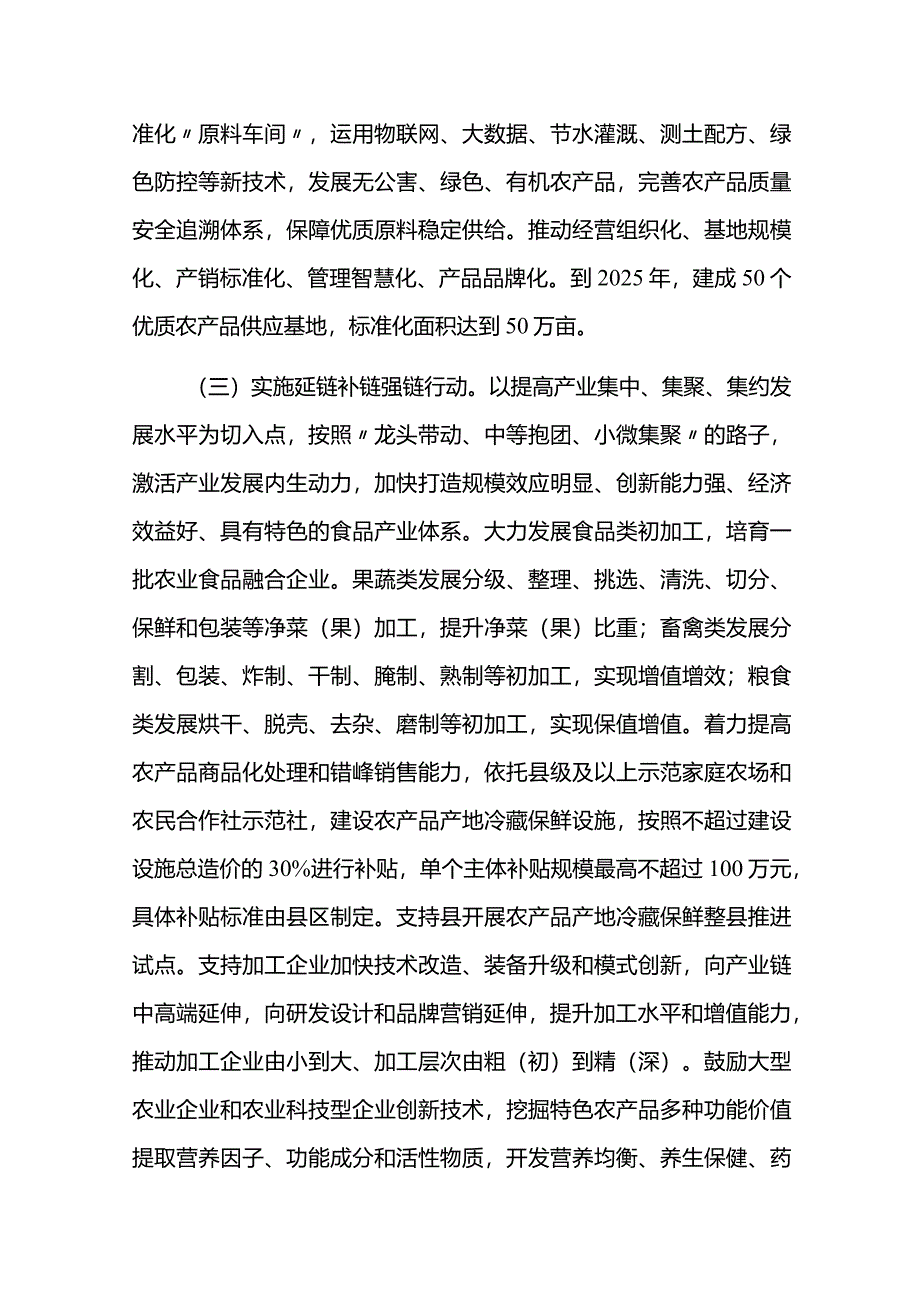 农产品加工业高质量发展方案.docx_第3页