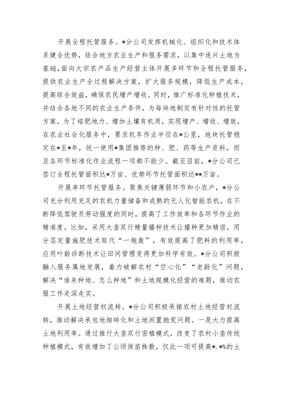 关于对东北地区垦地融合推进农业社会化服务的探索与研究.docx_第3页