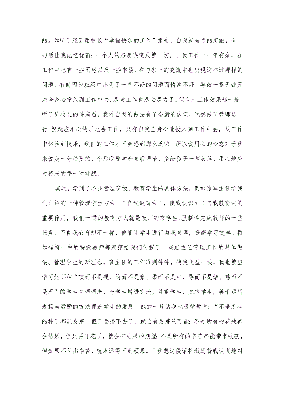 小学班主任培训总结范文（30篇）.docx_第2页