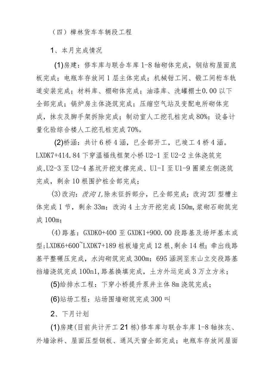 情况通报2015年3月.docx_第2页