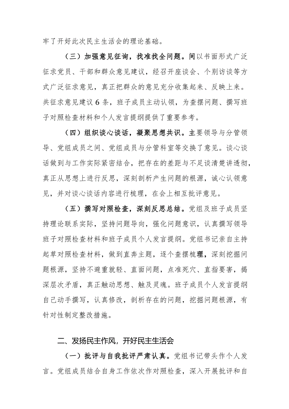 卫健委和党工委2023年度主题教育专题民主生活会召开情况报告范文2篇.docx_第2页