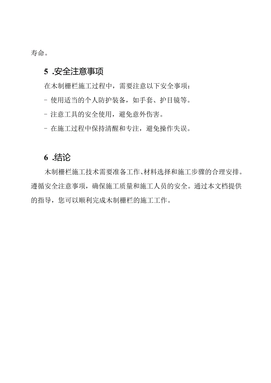 木制栅栏施工技术.docx_第3页