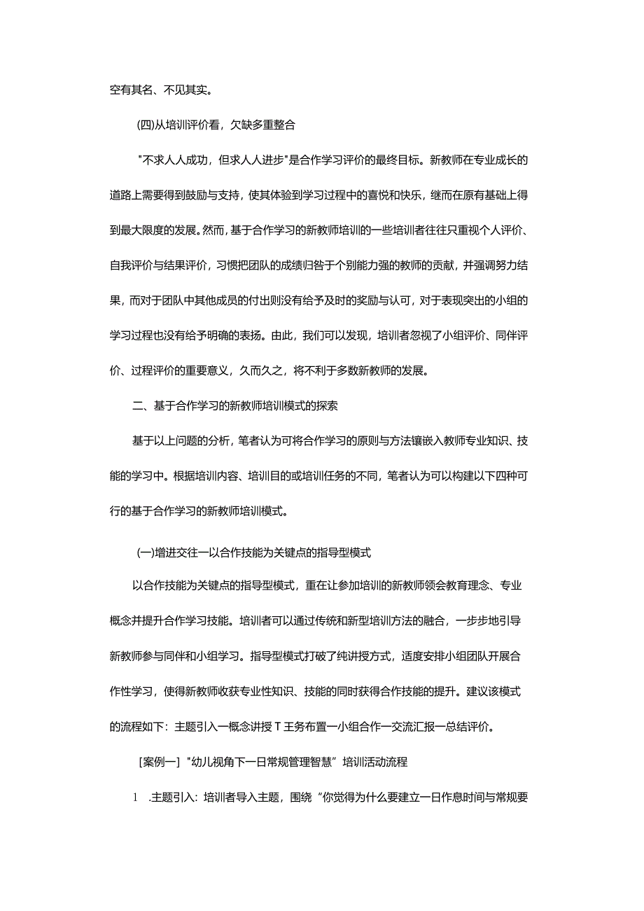 基于合作学习的新教师培训模式研究.docx_第3页