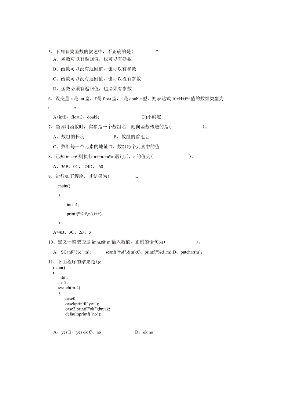 《程序设计基础》模拟试卷3.docx_第2页