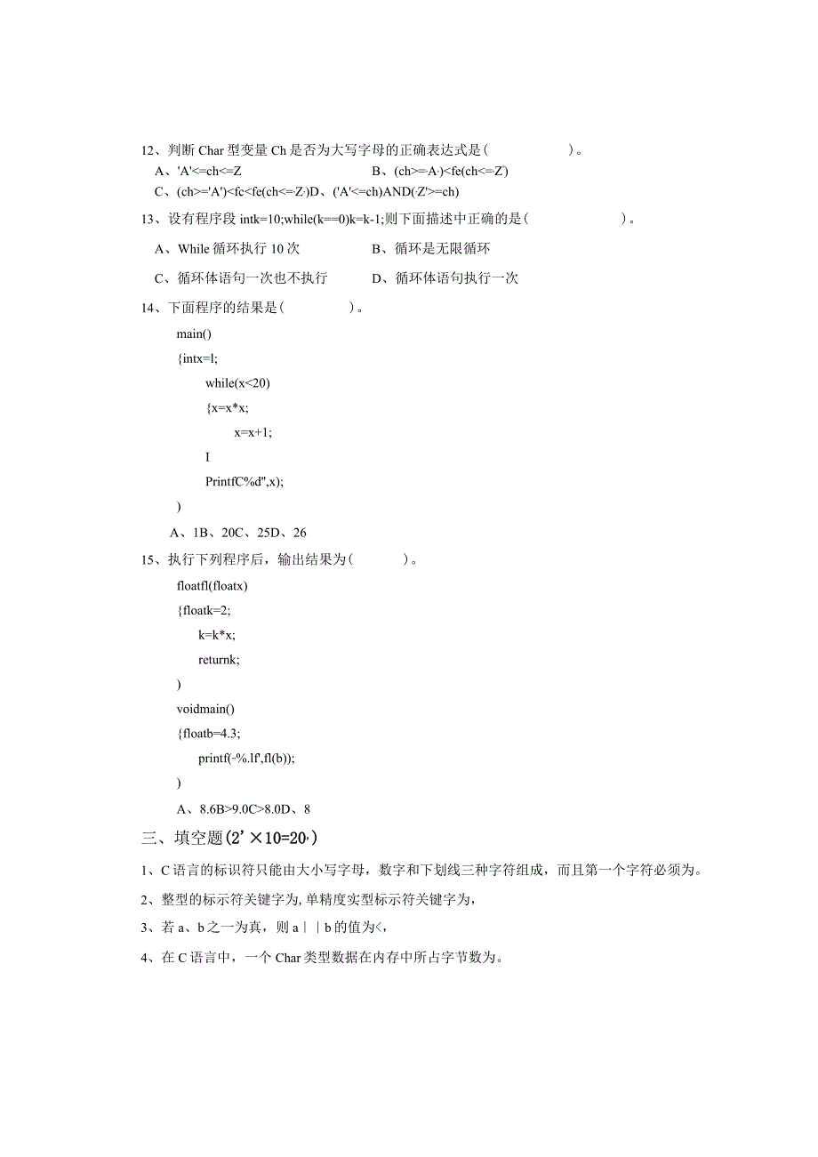 《程序设计基础》模拟试卷3.docx_第3页