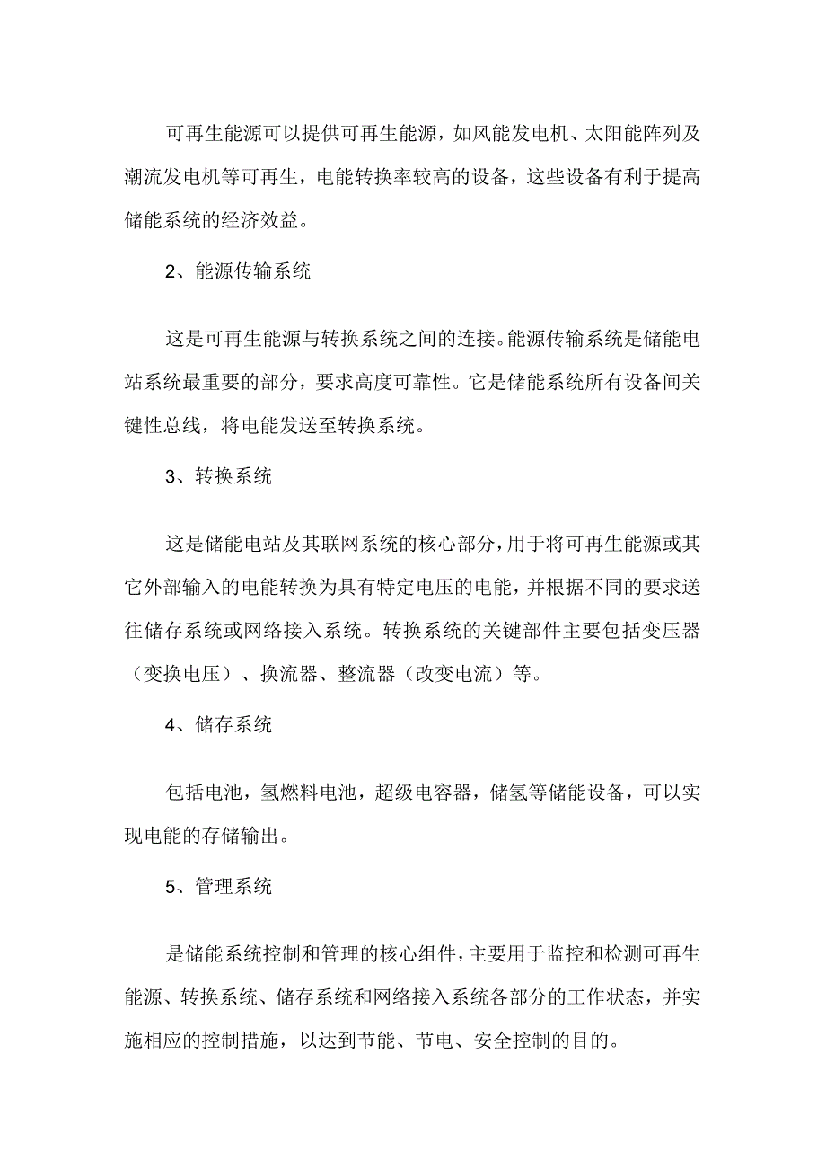 全面解析储能电站系统.docx_第2页