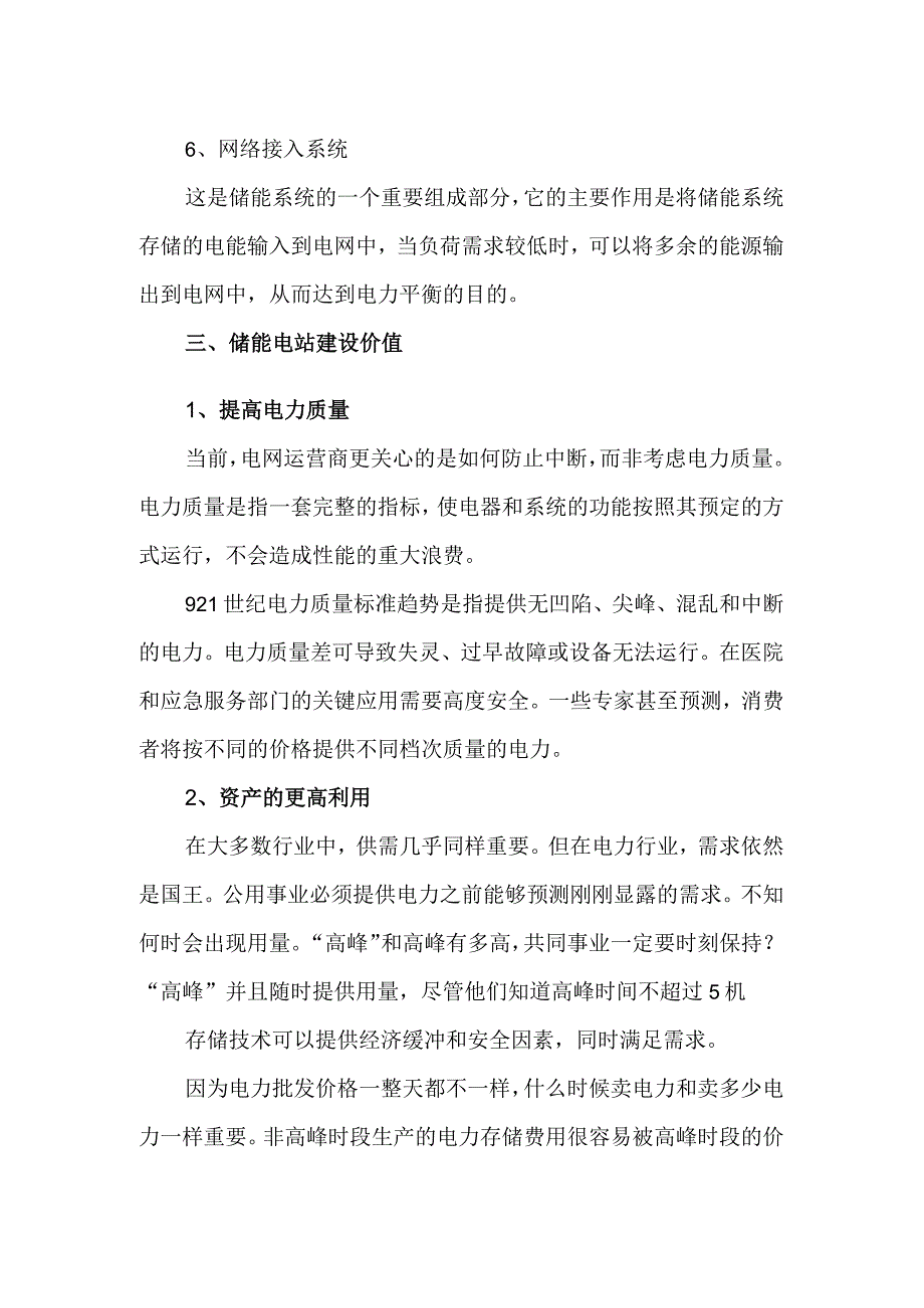 全面解析储能电站系统.docx_第3页