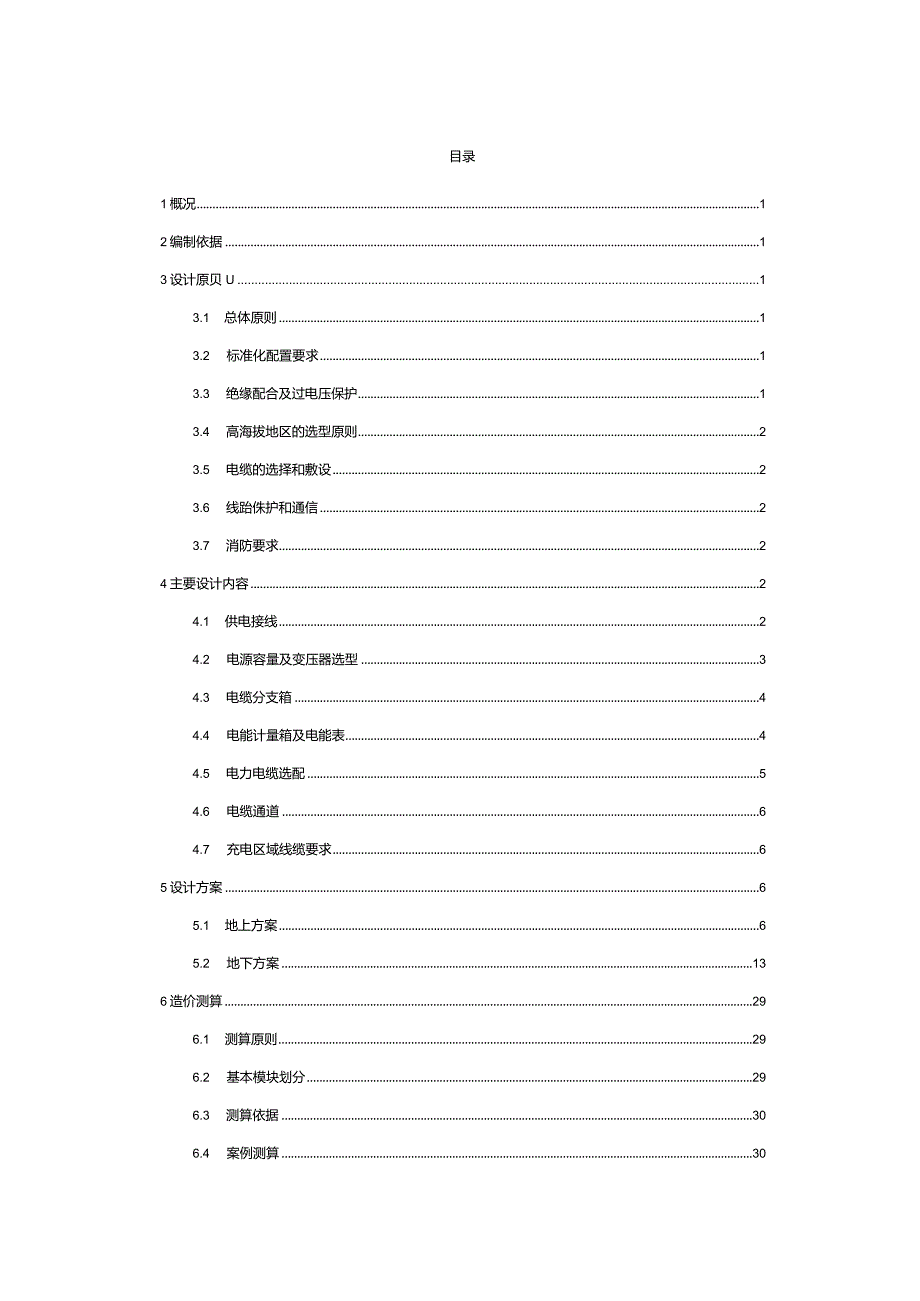 居住区充电配电网络典型设计方案.docx_第2页