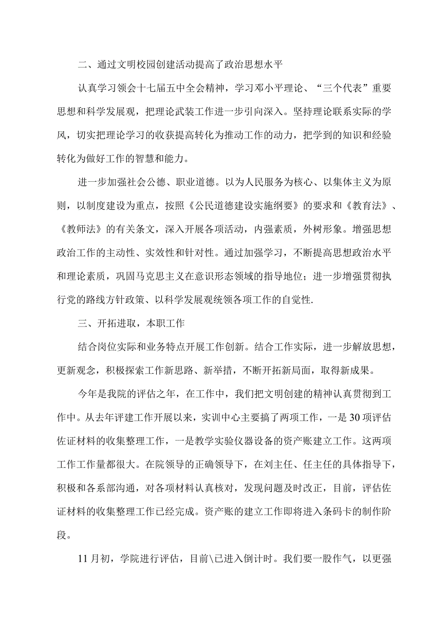 大学生校园文明教育与行为养成心得体会.docx_第2页