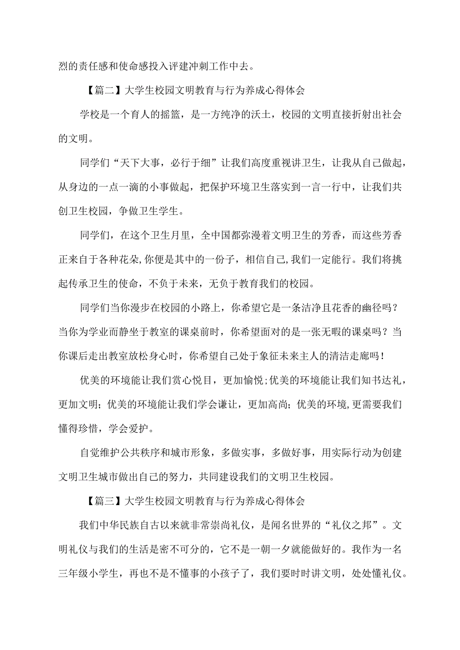 大学生校园文明教育与行为养成心得体会.docx_第3页