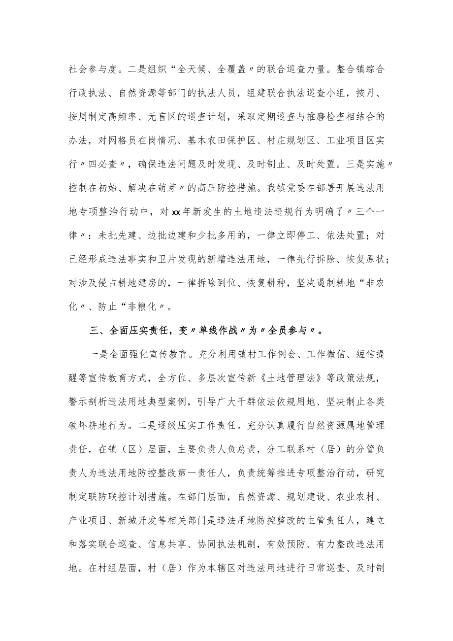 全市自然资源会议镇政府表态发言稿.docx_第2页