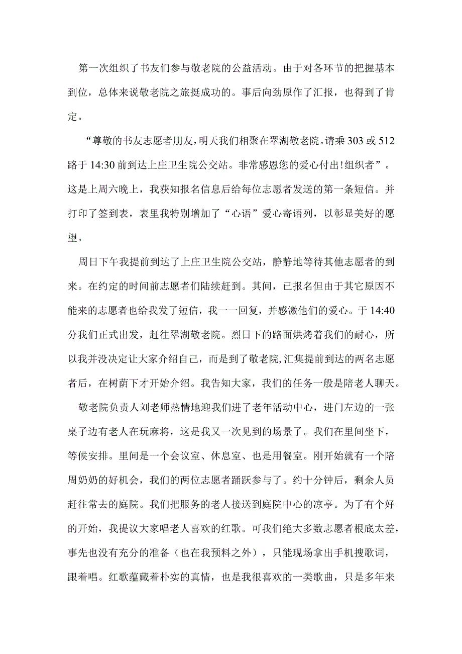 敬老院活动感想.docx_第2页