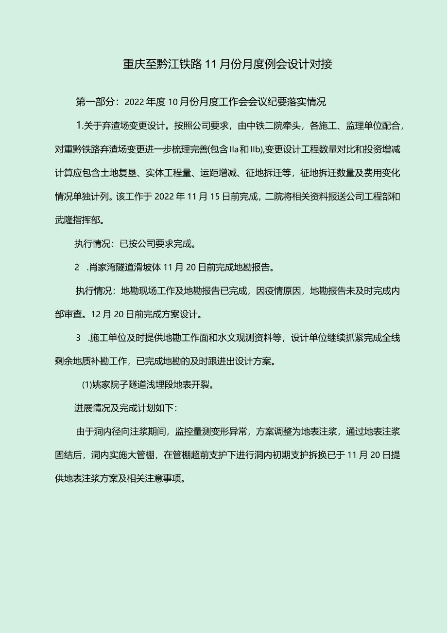 附件5：2022年11月份月度例会设计对接.docx_第1页