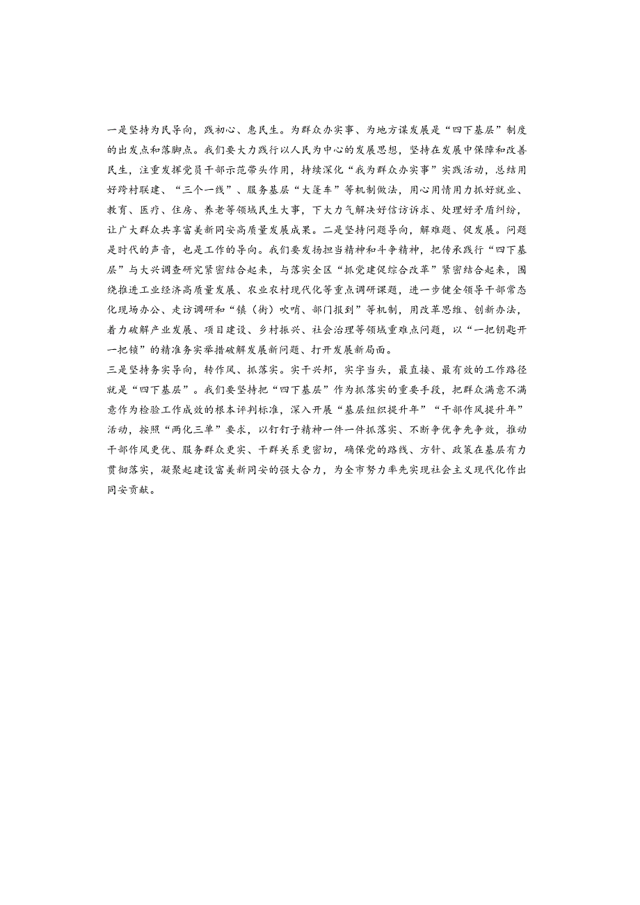 区委书记“四下基层”学习体会2篇.docx_第2页