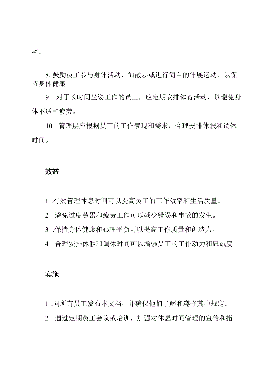 休息时间管理规章.docx_第2页