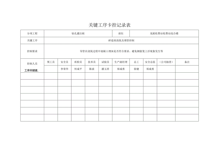 关键工序卡控记录表.docx_第2页