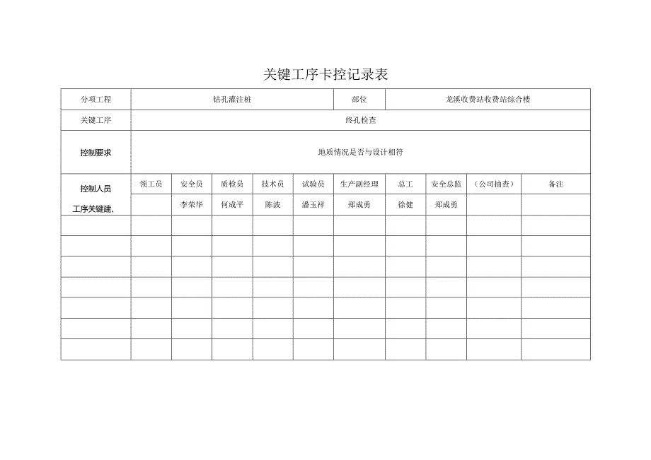 关键工序卡控记录表.docx_第3页