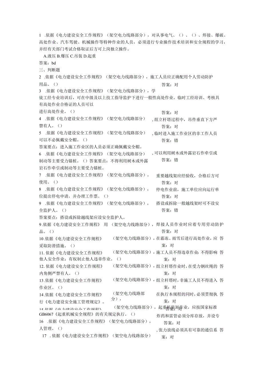 试卷答案.docx_第2页