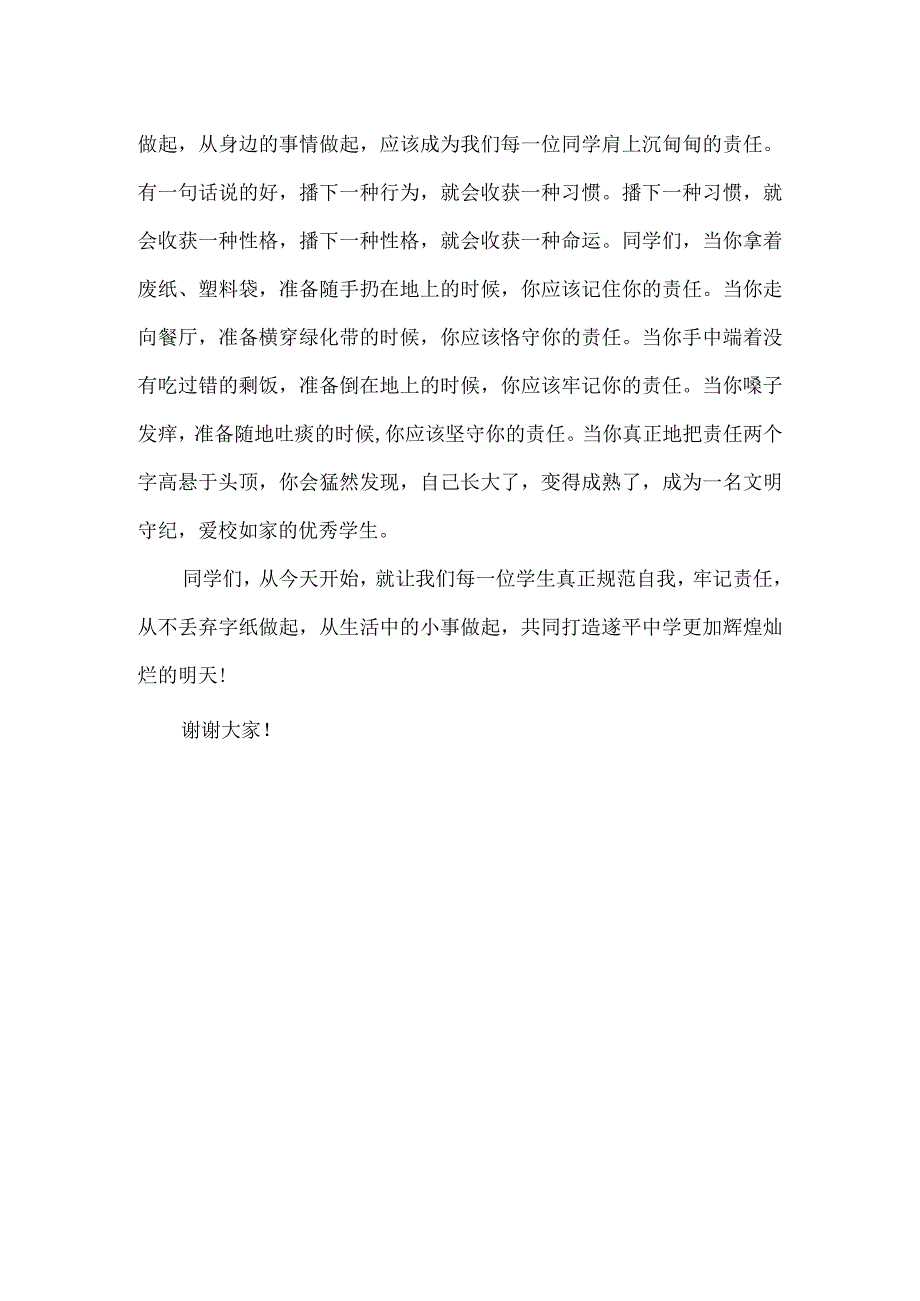 国旗下的讲话稿模板：从小事做起.docx_第2页