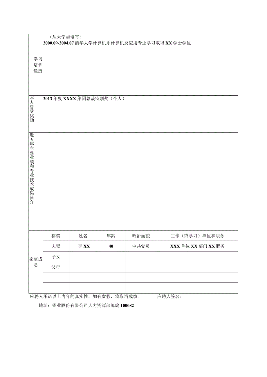 中国铝业股份有限公司公开招聘报名登记表模板.docx_第2页