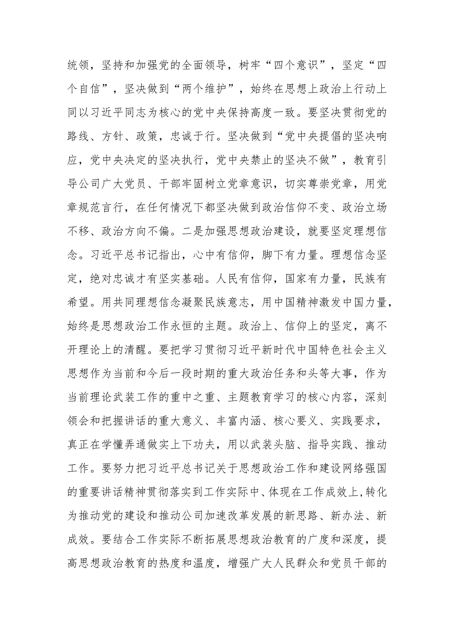 党委中心组学习研讨发言材料.docx_第2页