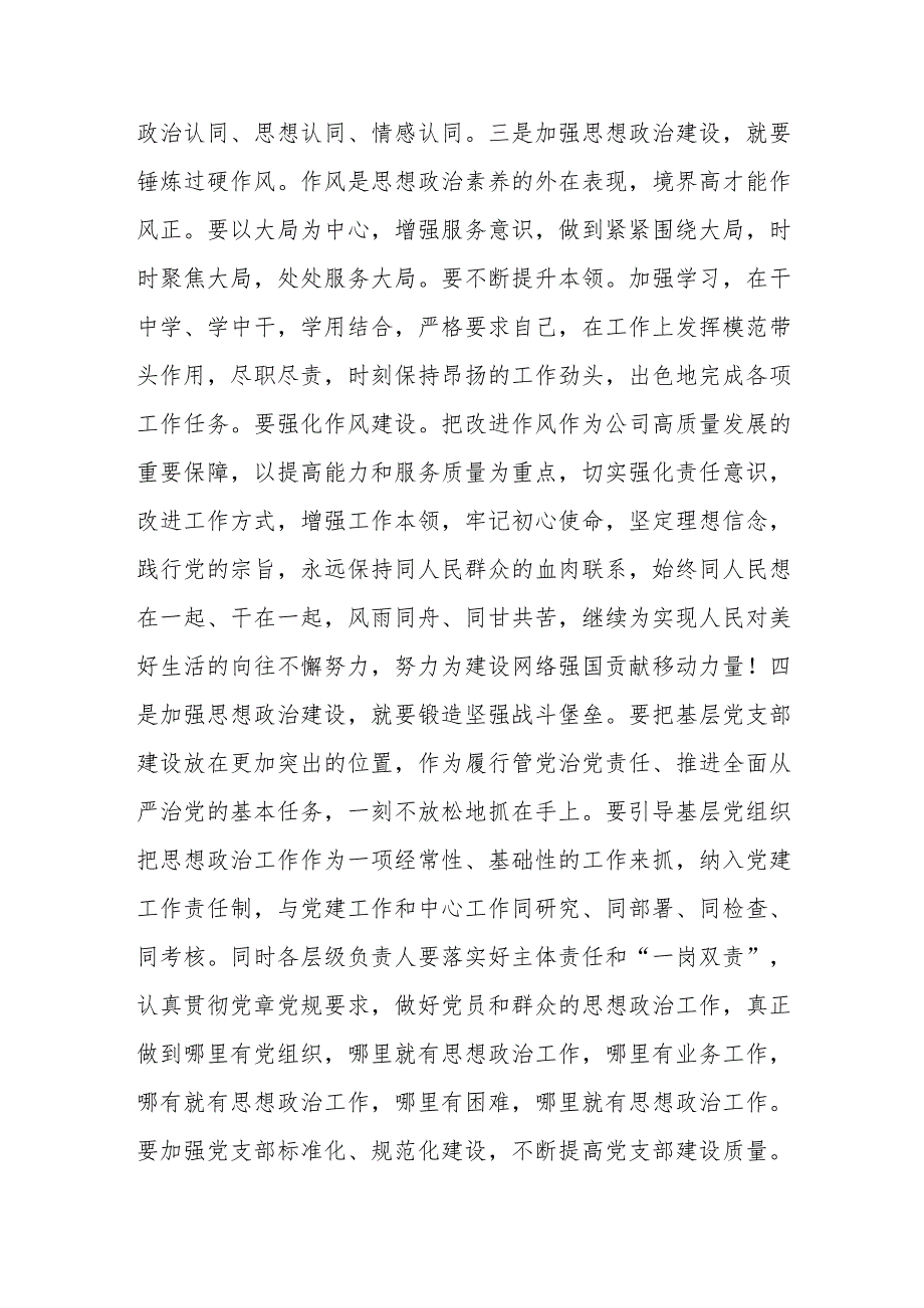 党委中心组学习研讨发言材料.docx_第3页