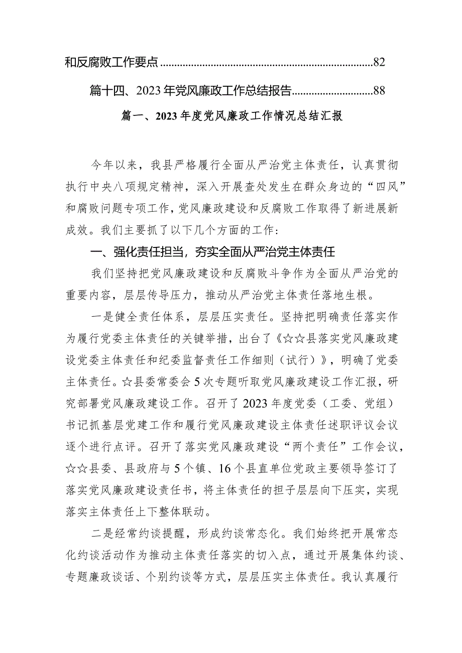 2023年度党风廉政工作情况总结汇报范文14篇（完整版）.docx_第2页