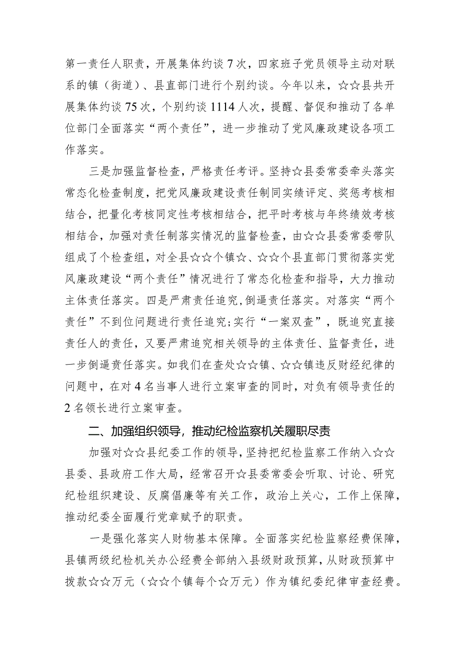 2023年度党风廉政工作情况总结汇报范文14篇（完整版）.docx_第3页