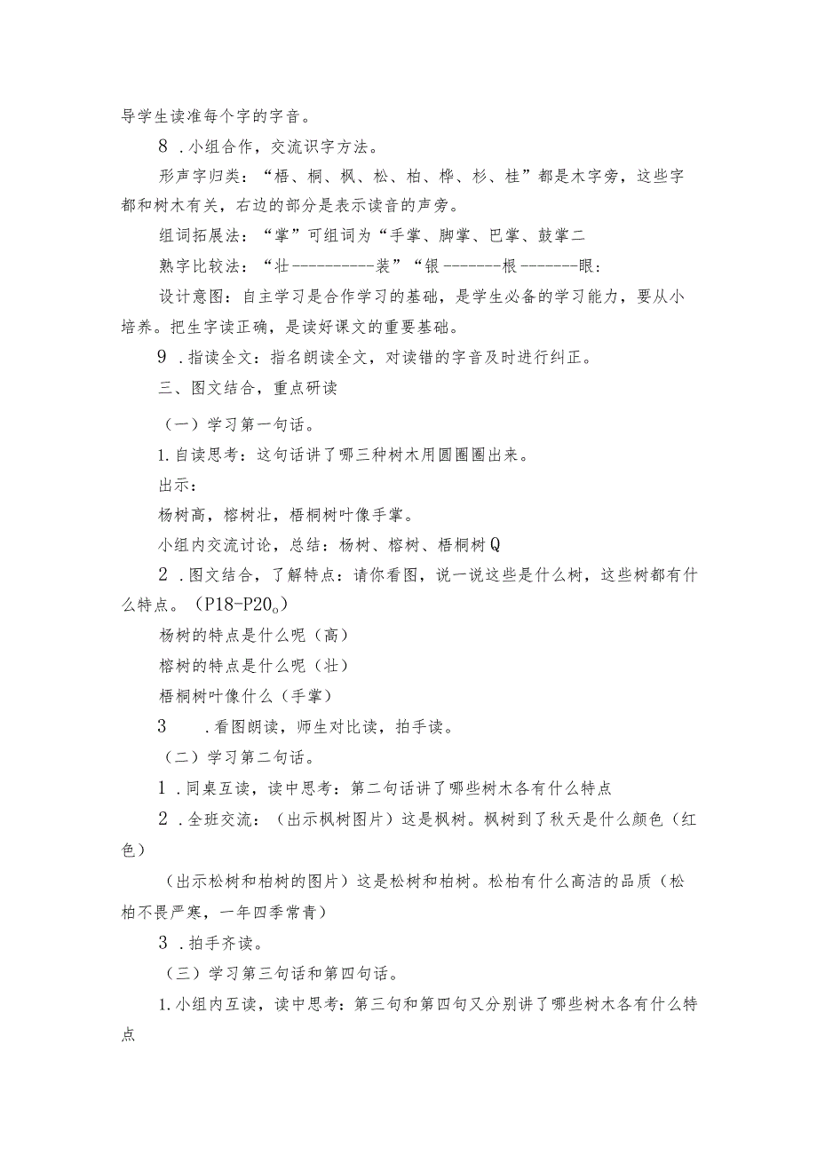 2 树之歌 一等奖创新教案（ 2课时）.docx_第2页