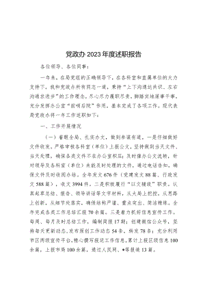 党政办2023年度述职报告&县政府办公室主任在主题教育专题民主生活会上的个人发言提纲.docx