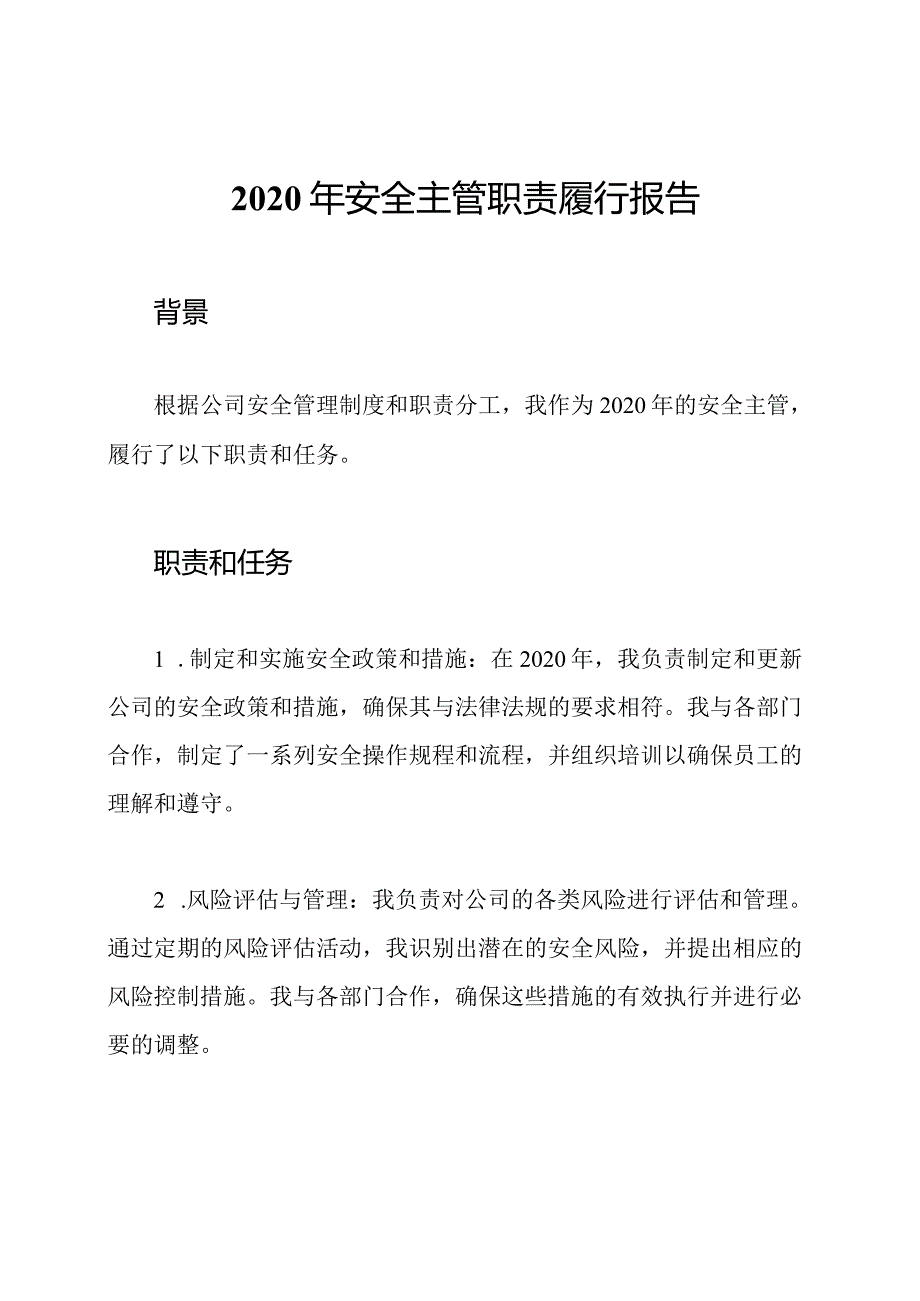 2020年安全主管职责履行报告.docx_第1页