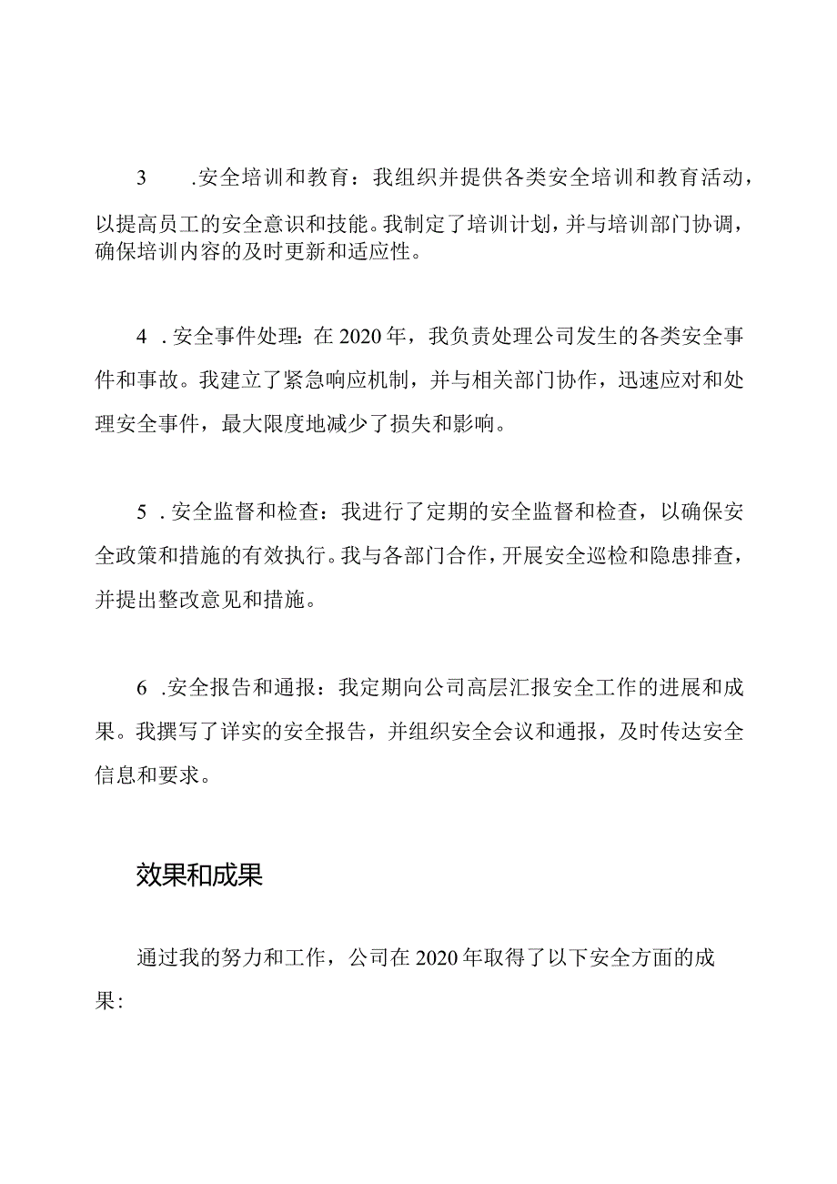 2020年安全主管职责履行报告.docx_第2页