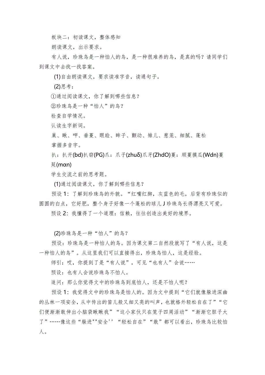 4《珍珠鸟》一等奖创新教学设计_5.docx_第2页