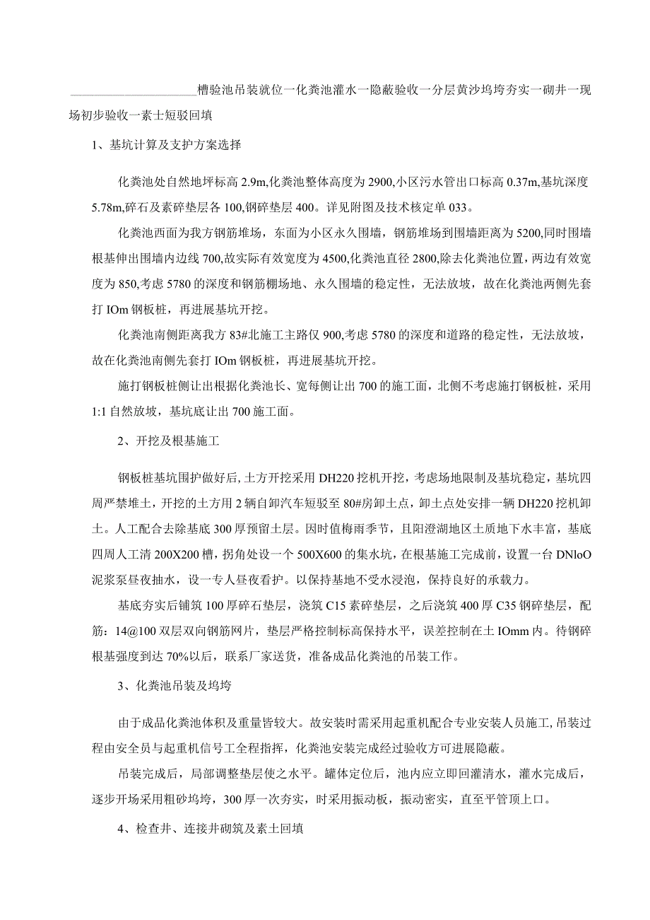 成品玻璃钢化粪池施工组织方案.docx_第2页