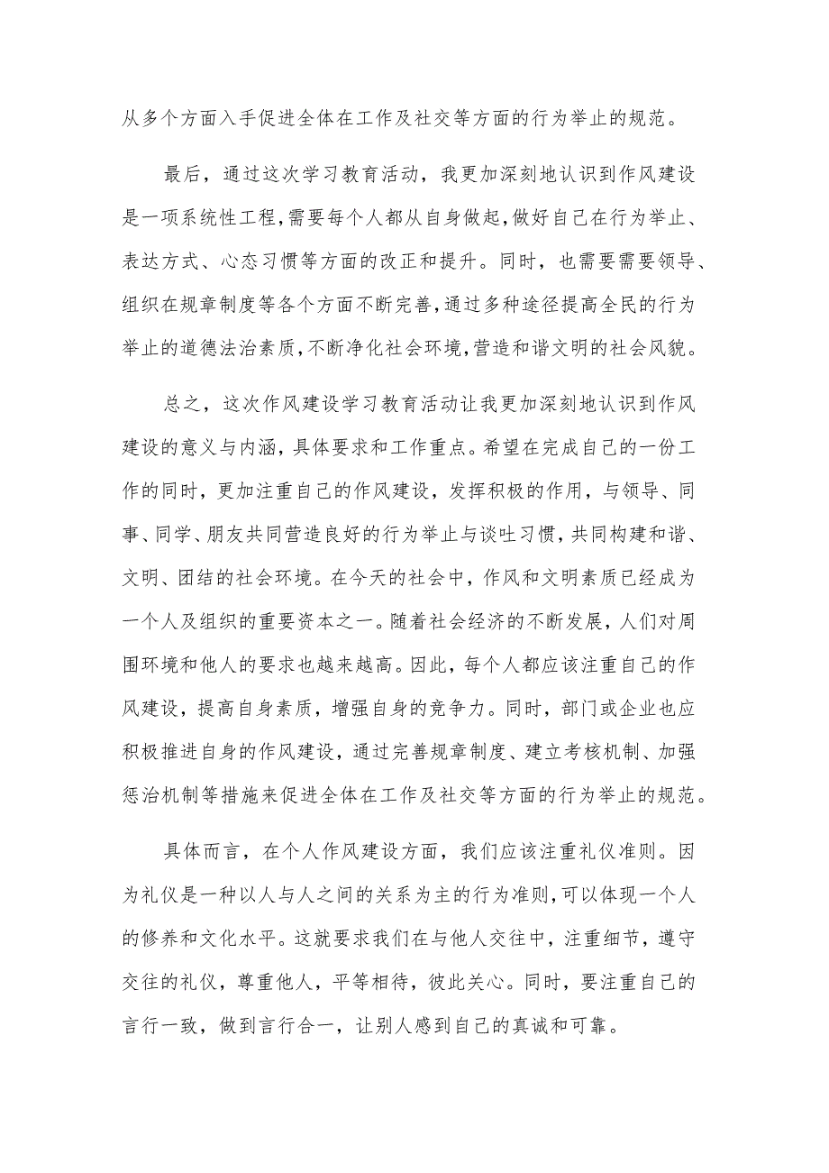 进一步改进作风狠抓落实专题学习研讨心得交流发言材料 2篇范文.docx_第2页