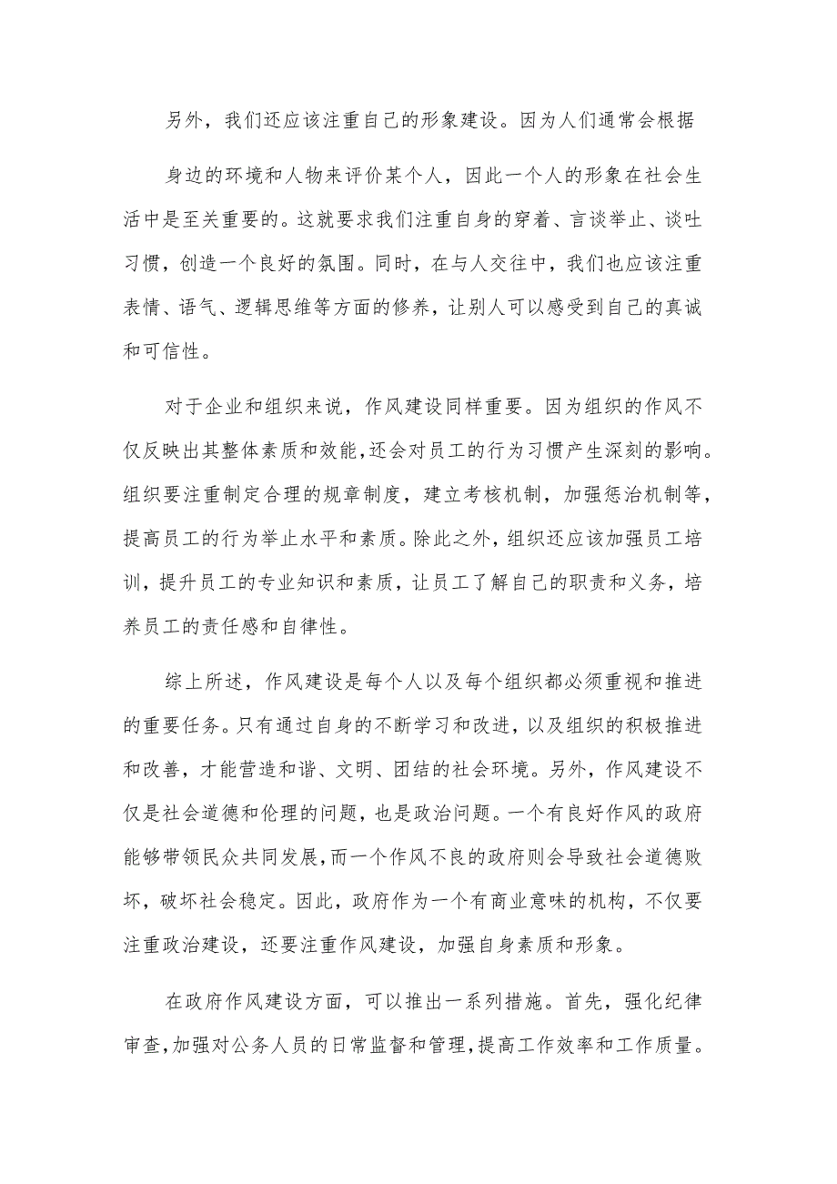 进一步改进作风狠抓落实专题学习研讨心得交流发言材料 2篇范文.docx_第3页