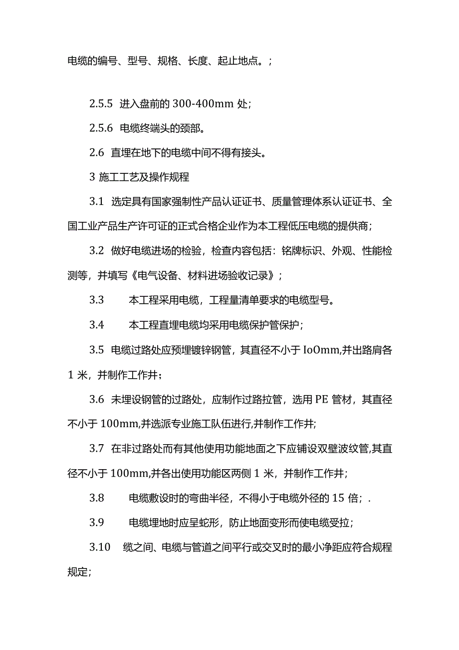 导线敷设电气接线方案.docx_第3页