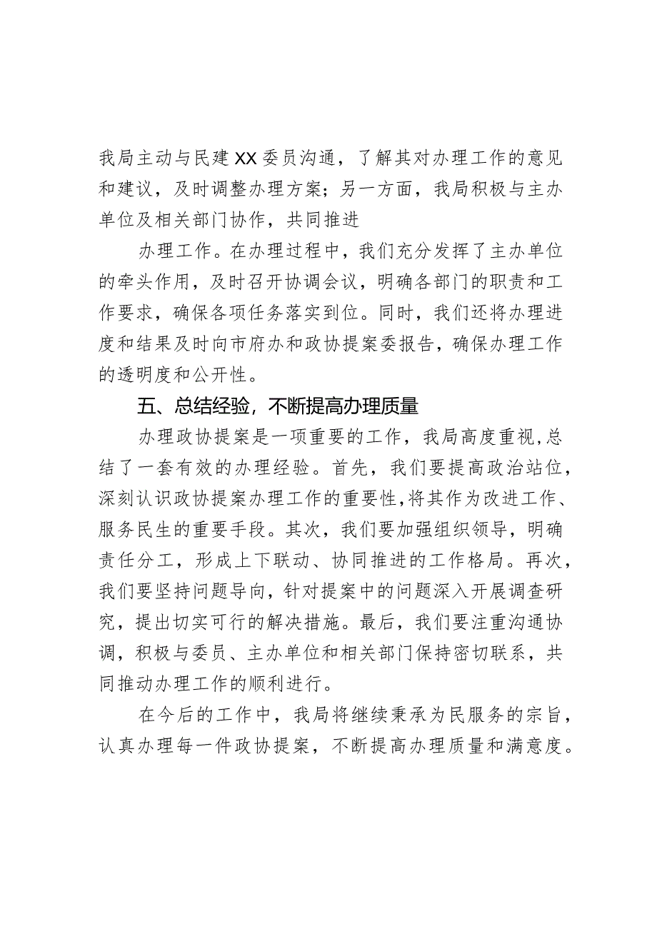 市交通运输局2023年政协提案办理工作总结汇报.docx_第3页