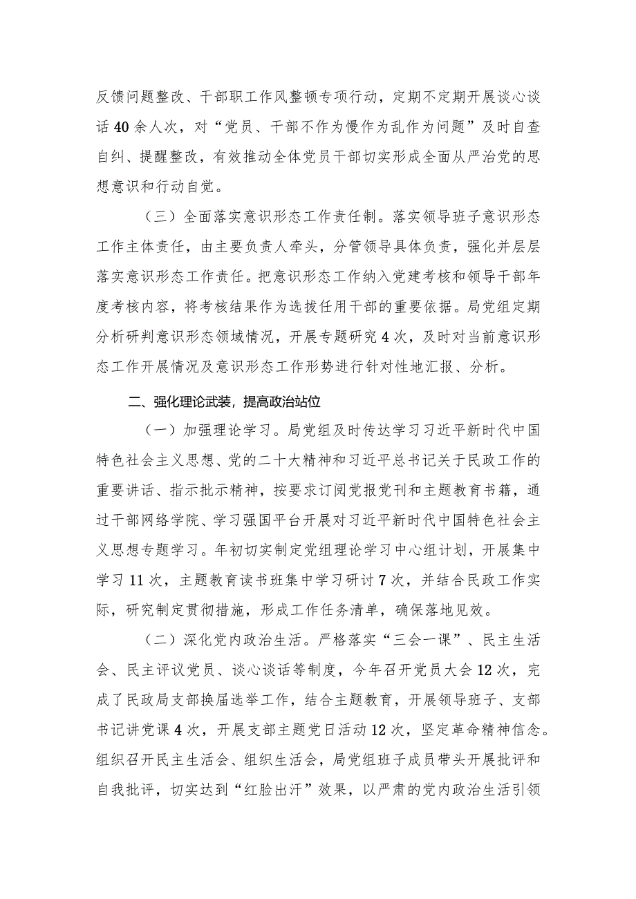 2023年落实全面从严治党主体责任情况的报告.docx_第2页