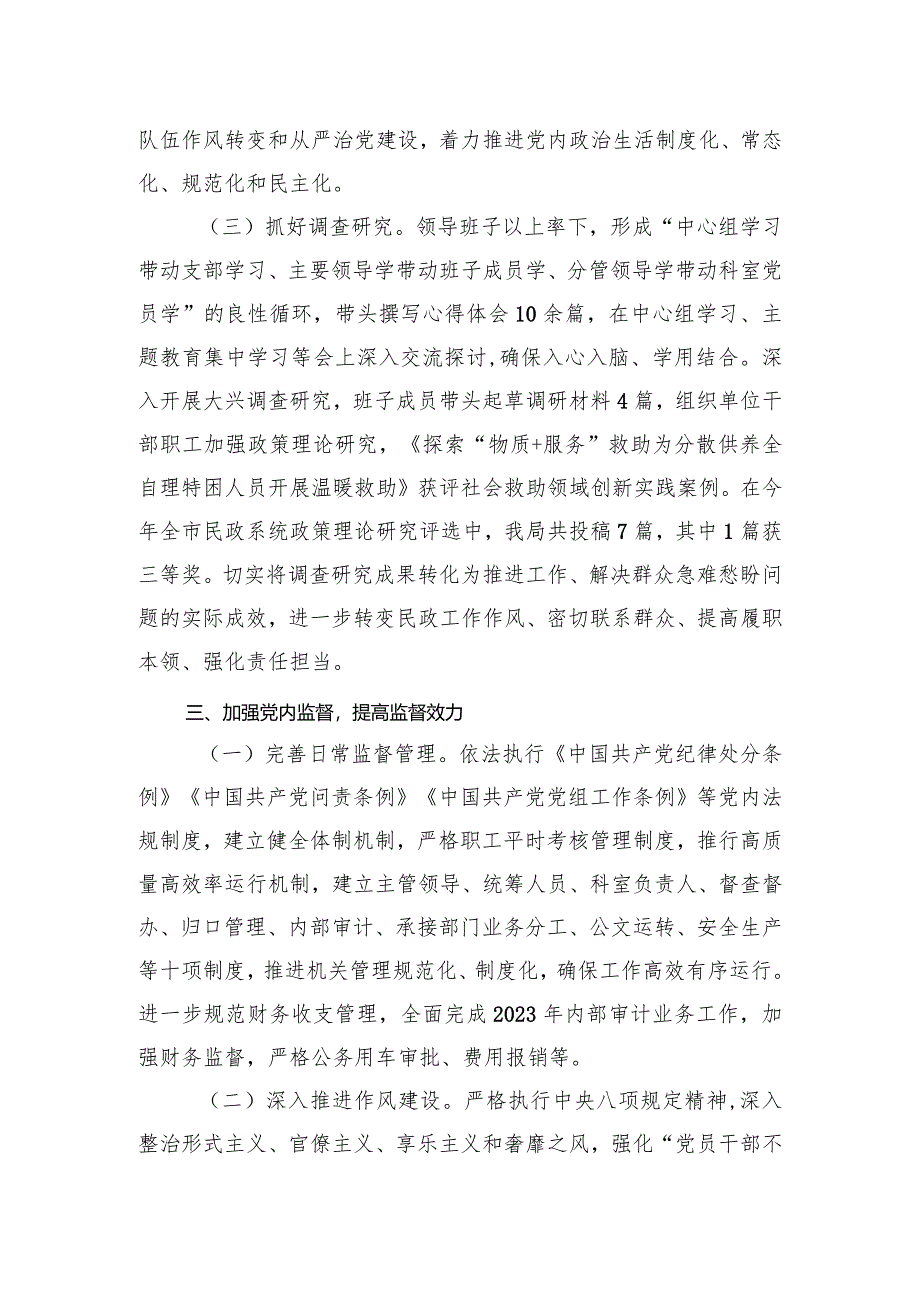 2023年落实全面从严治党主体责任情况的报告.docx_第3页