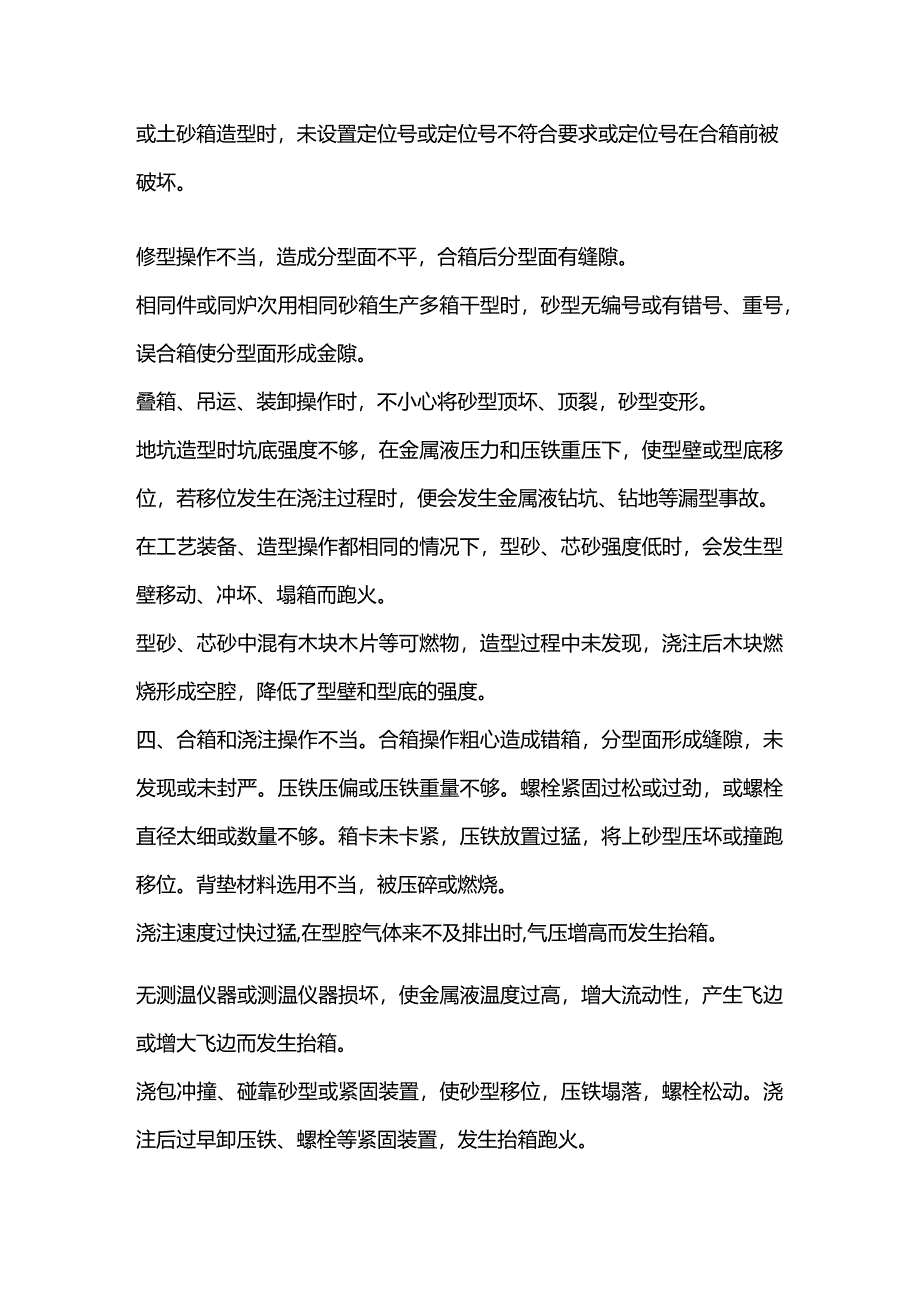 技能培训资料：浇注跑火事故的原因及预防.docx_第2页