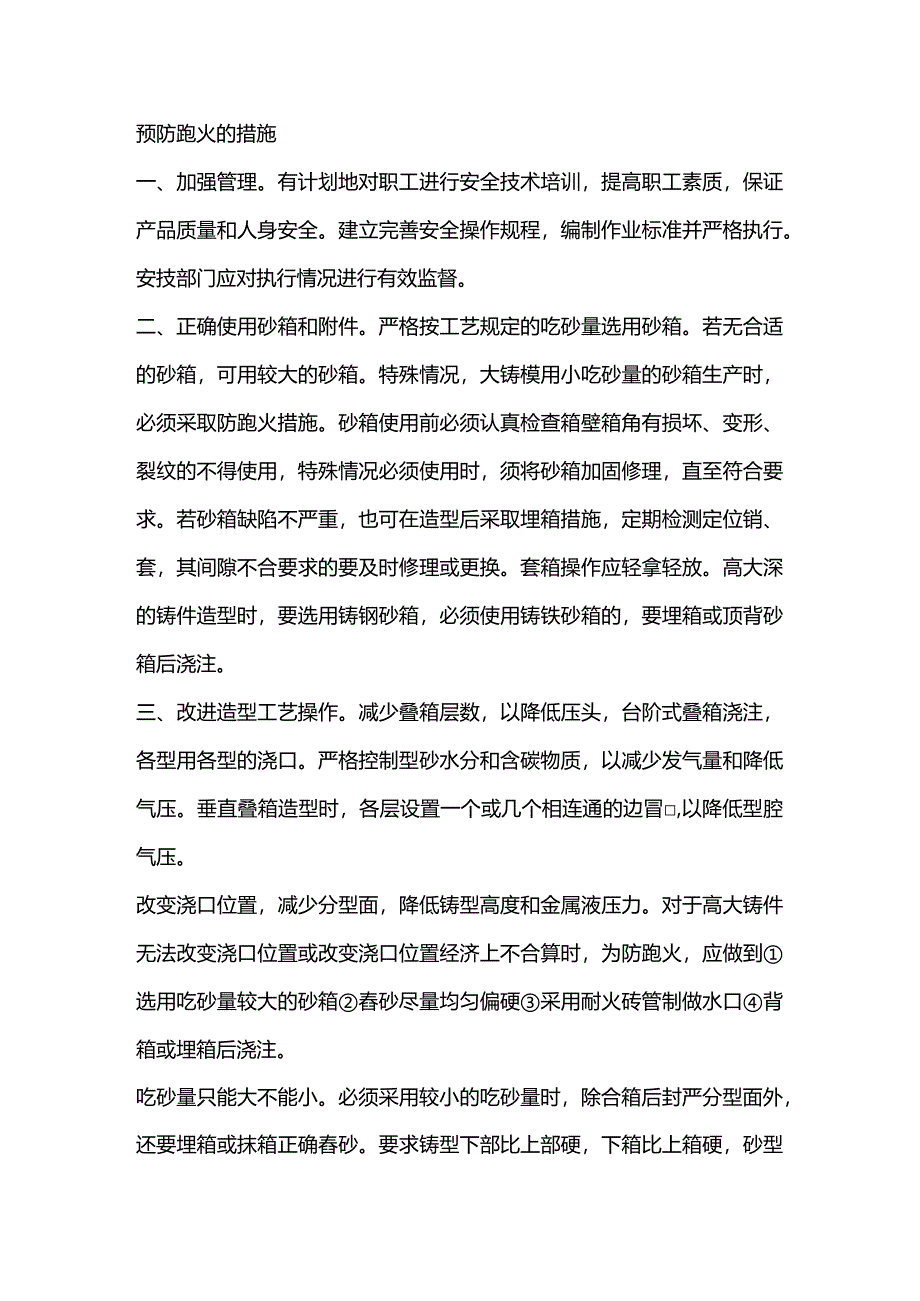 技能培训资料：浇注跑火事故的原因及预防.docx_第3页