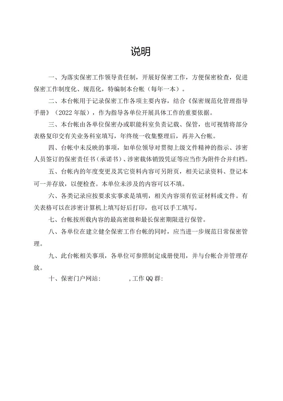 保密工作台帐(完整详细版).docx_第2页