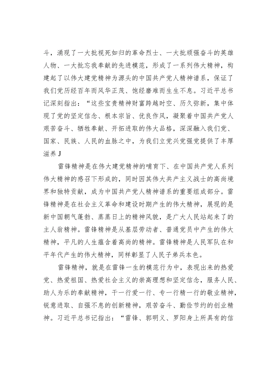 党课讲稿：雷锋精神是忠实传承党的初心使命的精神高地.docx_第2页