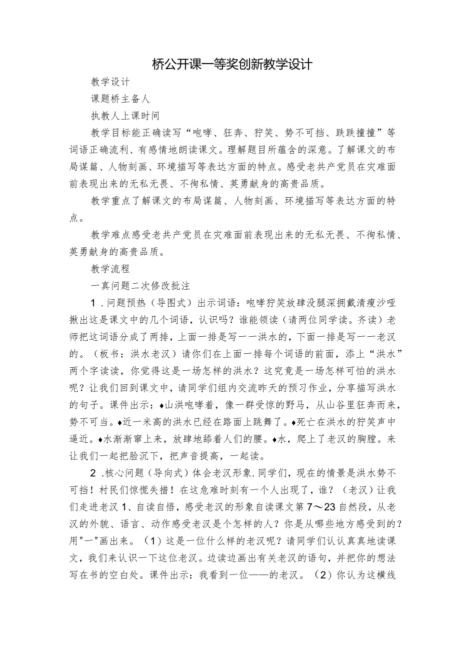 桥 公开课一等奖创新教学设计.docx_第1页