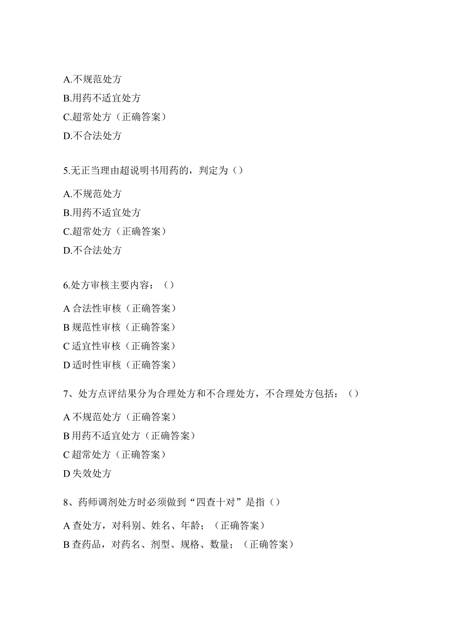 处方点评存在问题、孕产妇合理用药、医保规范试题.docx_第2页