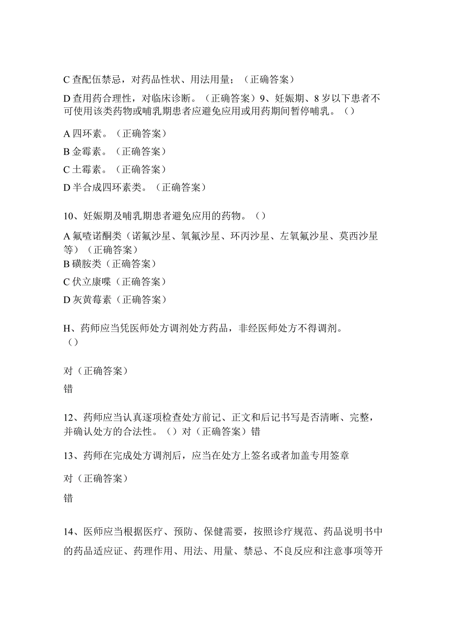 处方点评存在问题、孕产妇合理用药、医保规范试题.docx_第3页