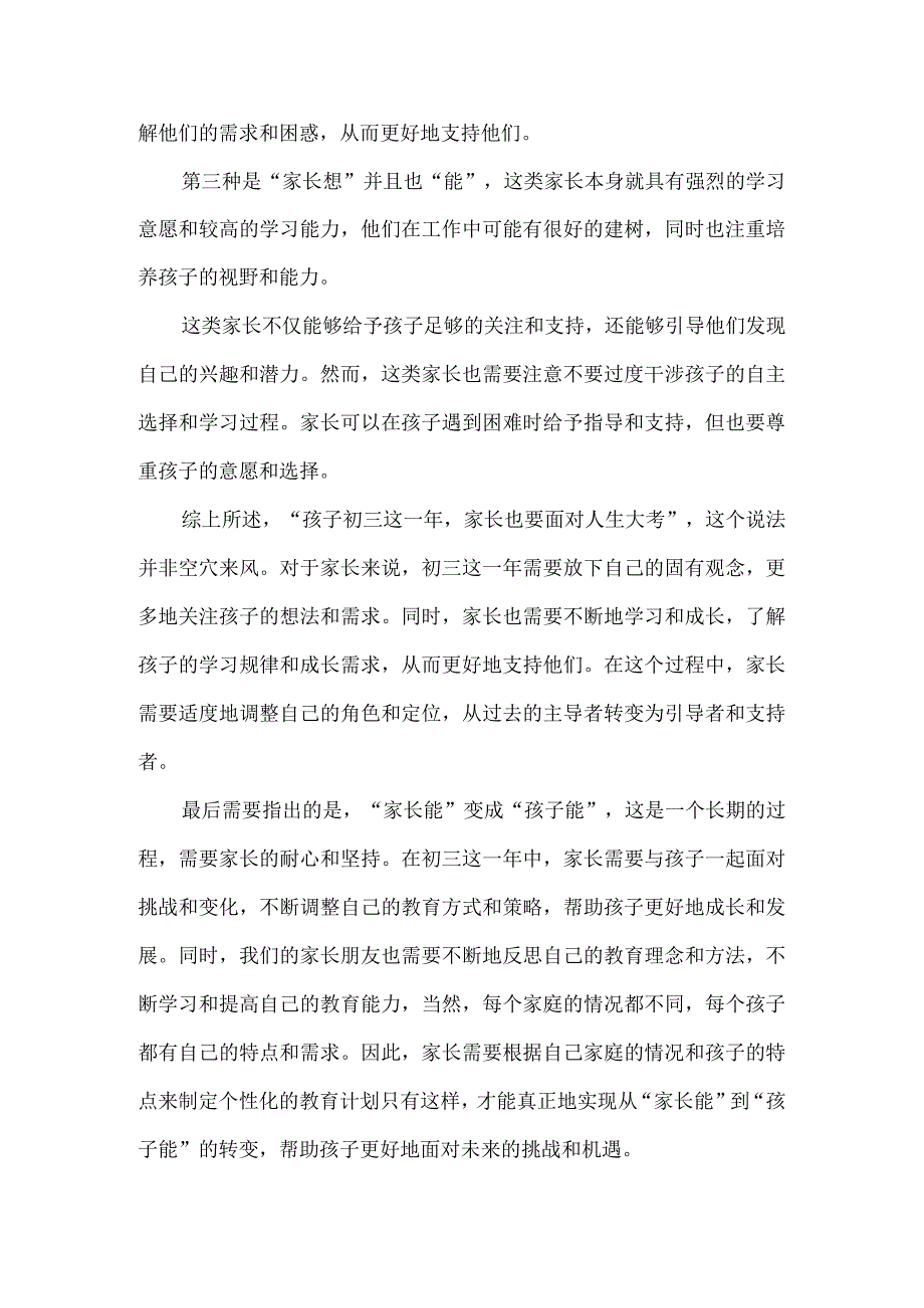 初三这一年三种不同类型的家长及其面临的挑战！.docx_第2页