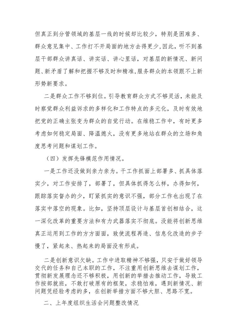 四个检视：2024年“检视联系服务群众、党员发挥先锋模范作用、检视学习贯彻党的创新理论情况看学了多少、学得怎样有什么收获和体会”四个检.docx_第3页